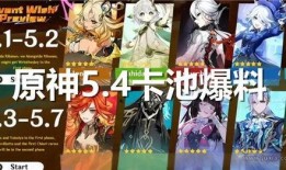 原神卡池爆料四星最新,神秘力量即将降临